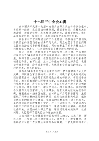 十七届三中全会心得