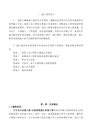污泥深度脱水工程施工组织设计(DOC121页)