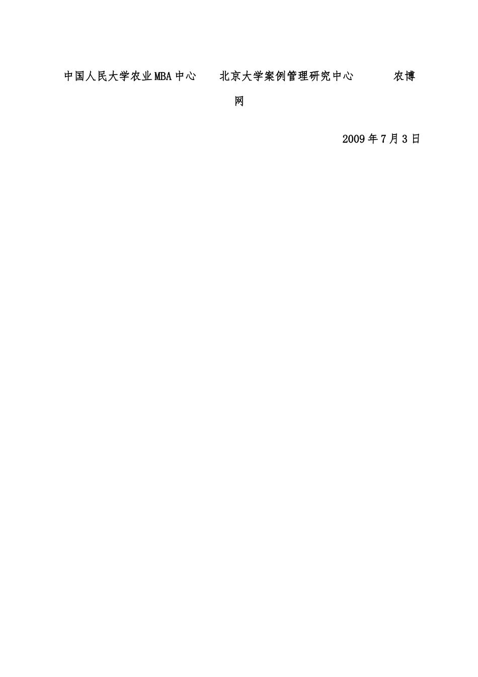 农业部人才交流中心_第2页