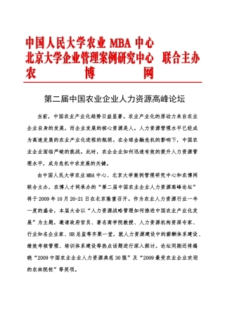 农业部人才交流中心