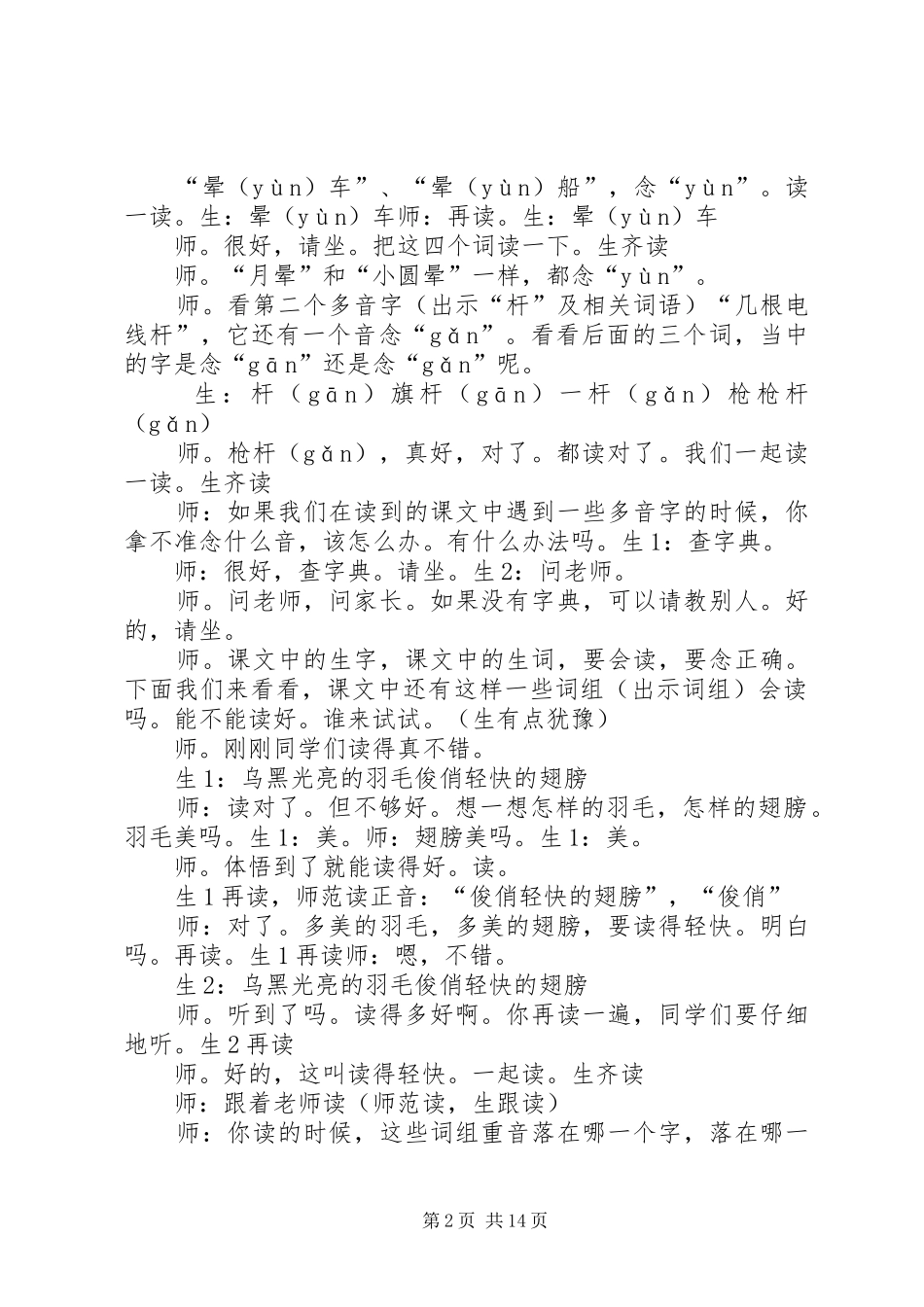 薛法根学习心得——张海笑_第2页