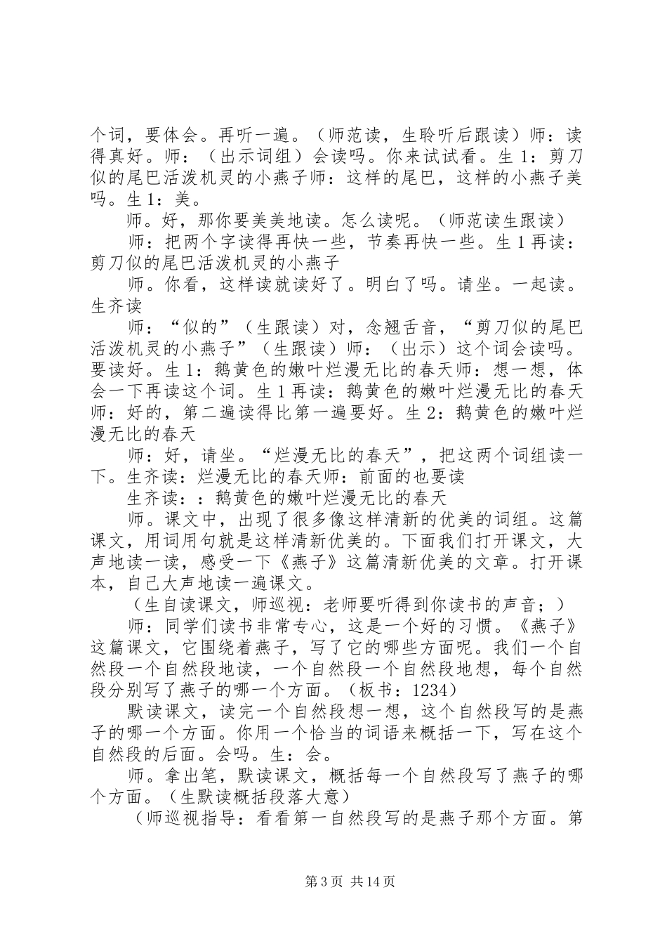 薛法根学习心得——张海笑_第3页