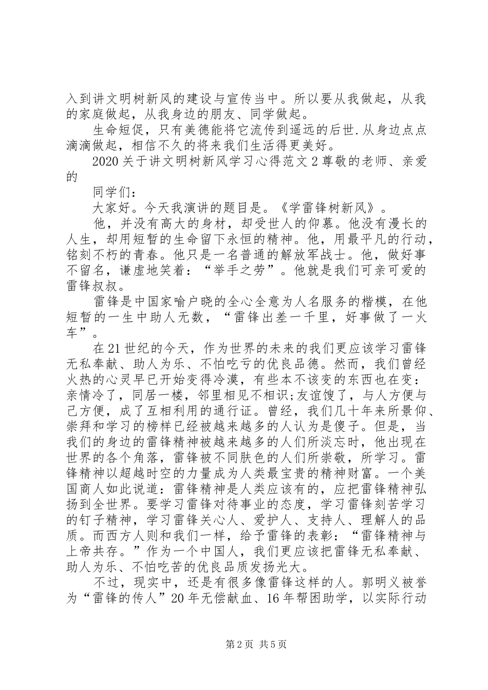 20XX年关于讲文明树新风学习心得多篇_第2页