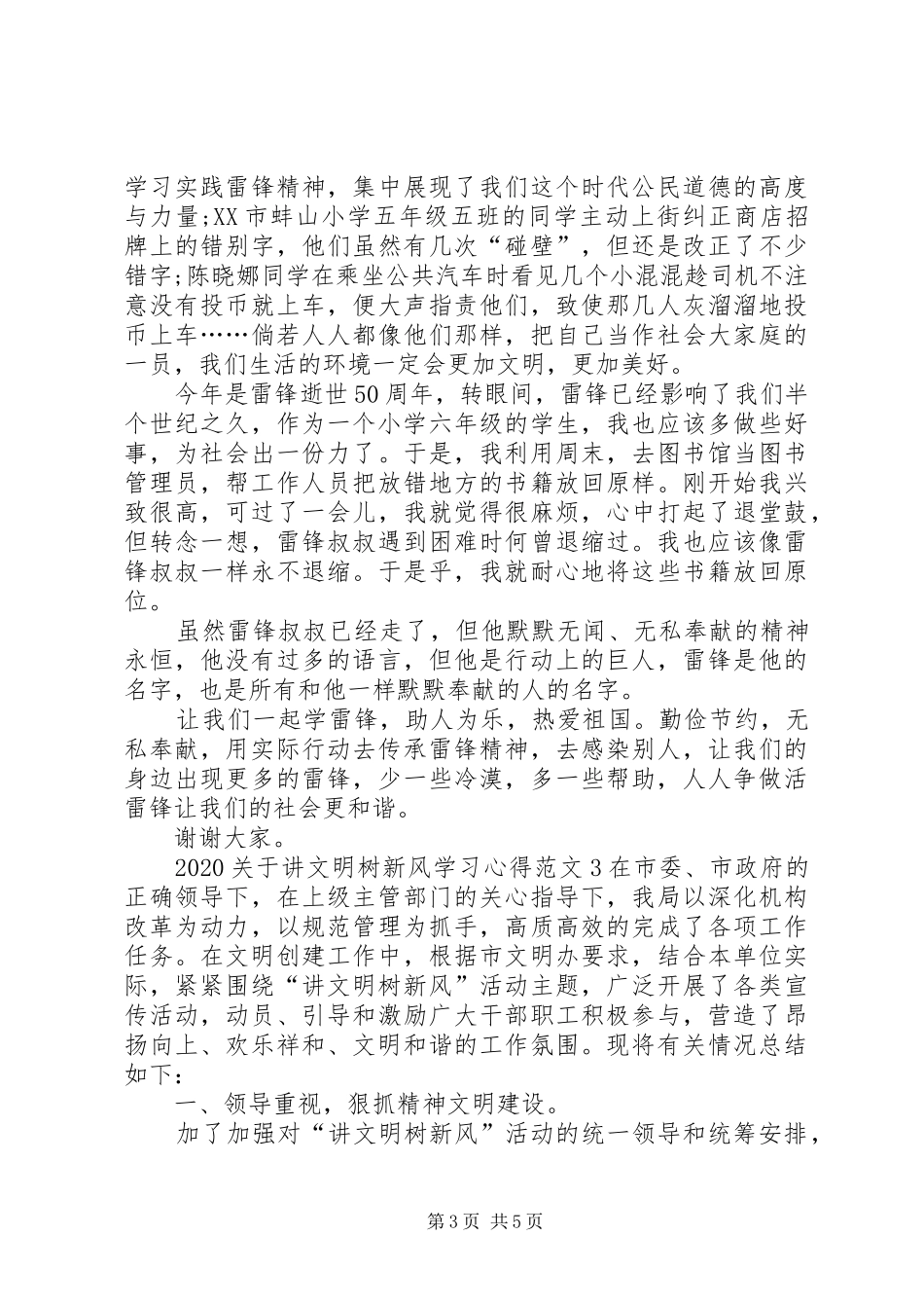 20XX年关于讲文明树新风学习心得多篇_第3页