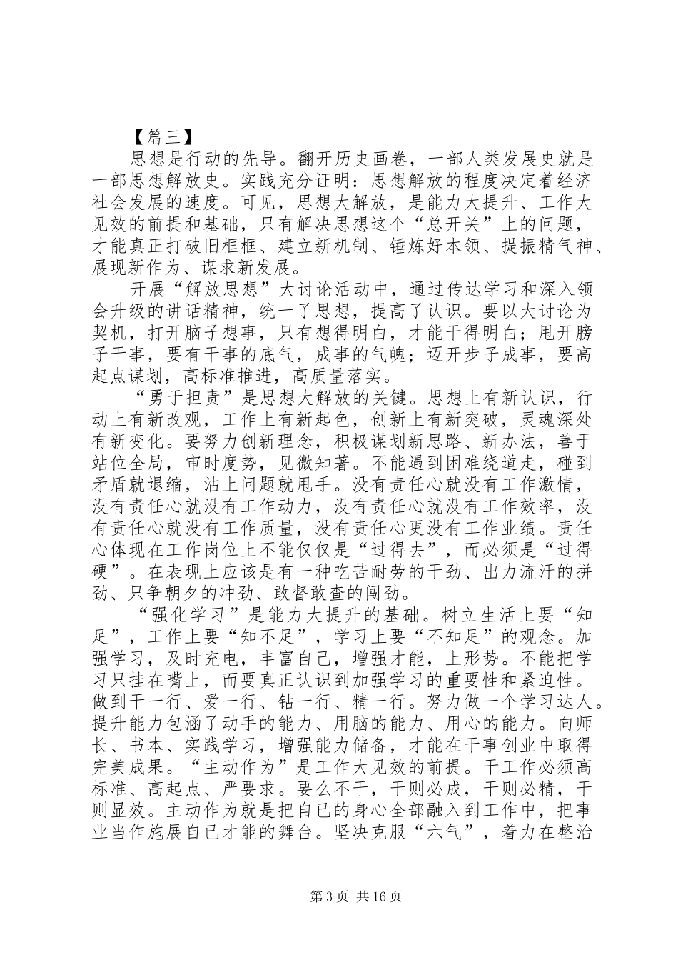 解放思想大讨论心得体会10篇_第3页