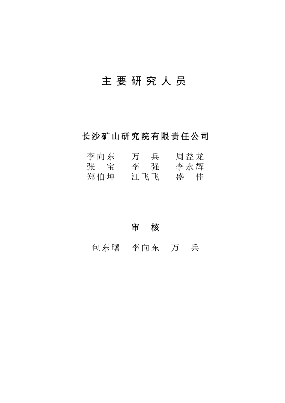 珊瑚矿采矿方法方案论证xg116_第3页