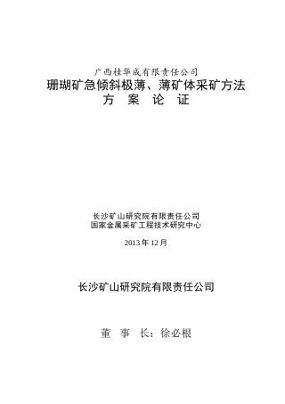 珊瑚矿采矿方法方案论证xg116