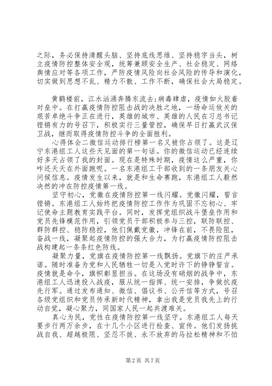 学习20XX年抗疫个人事迹心得体会精选五篇_第2页