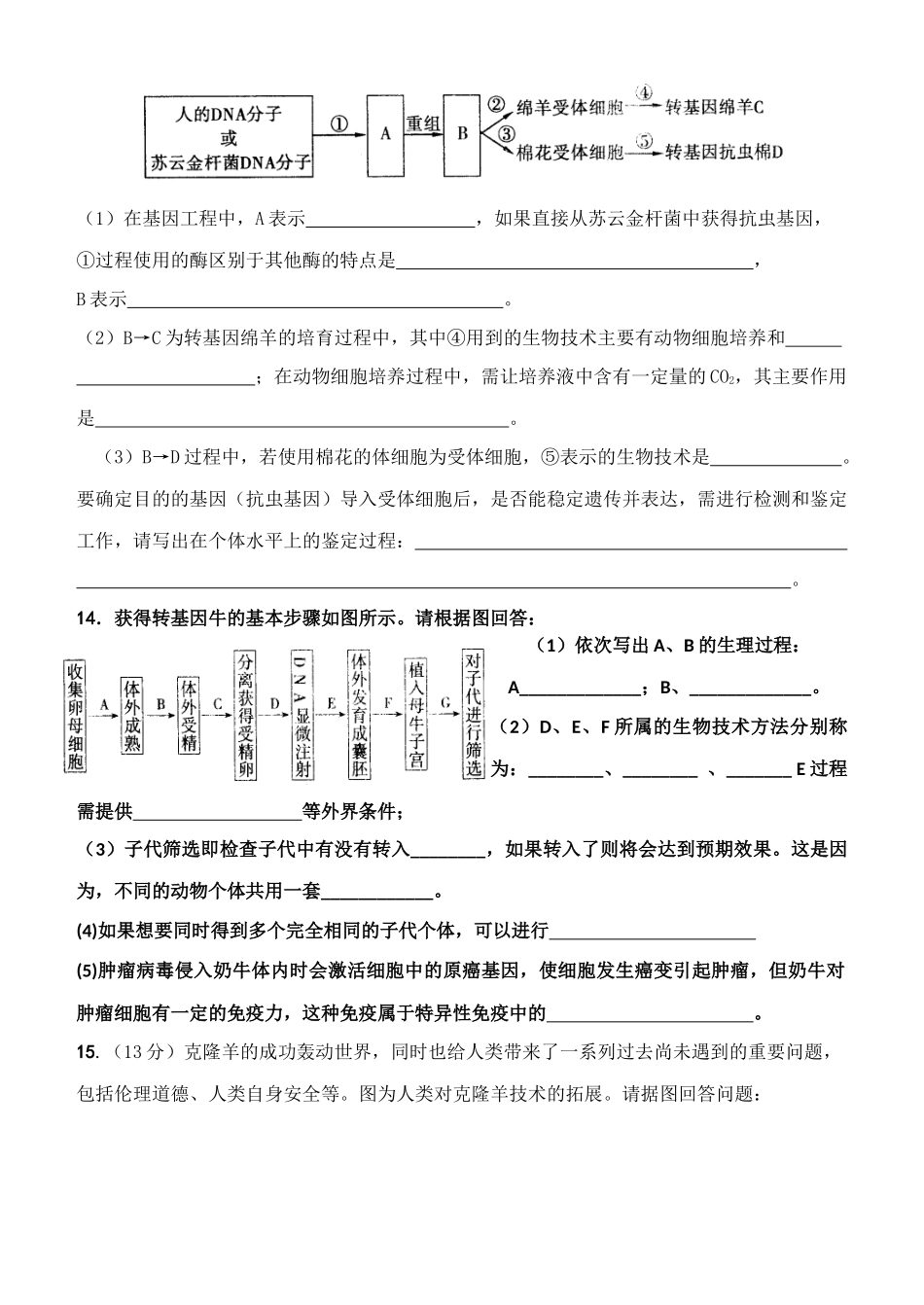 选修三现代生物科技专题综合检测三_第2页