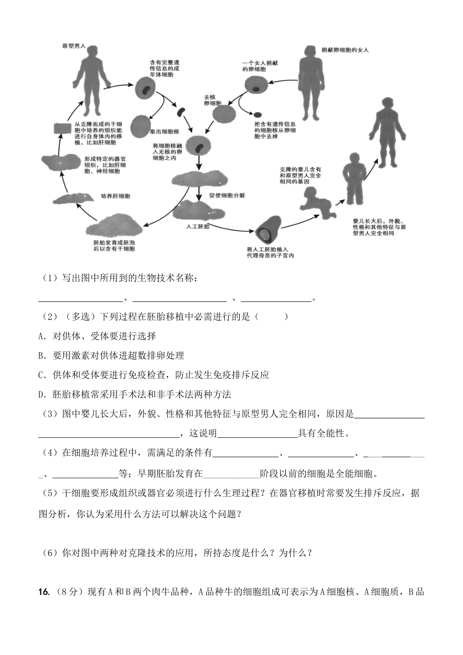 选修三现代生物科技专题综合检测三_第3页