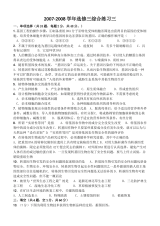 选修三现代生物科技专题综合检测三