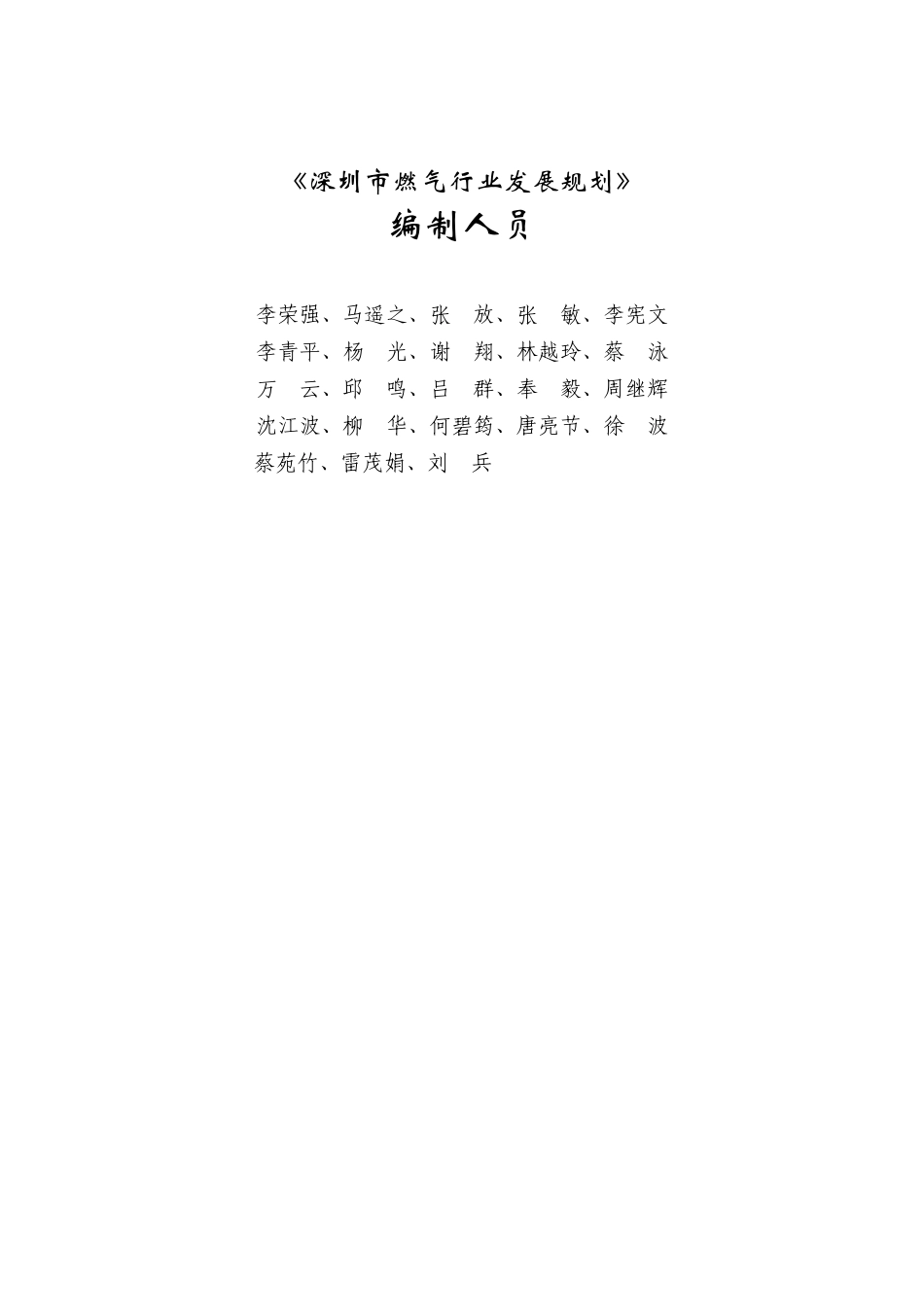 深圳市燃气行业发展规划_第2页