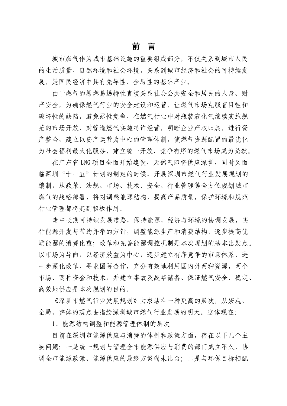 深圳市燃气行业发展规划_第3页