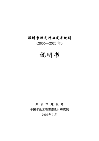深圳市燃气行业发展规划