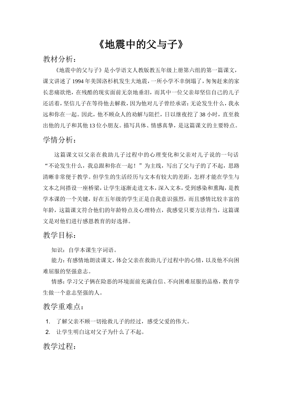 地震中的父与子教学设计_第1页