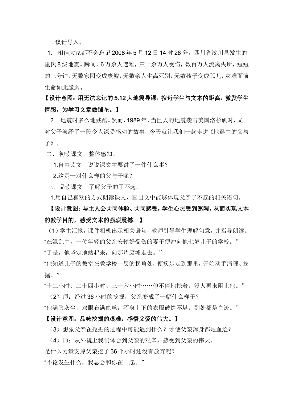地震中的父与子教学设计_第2页