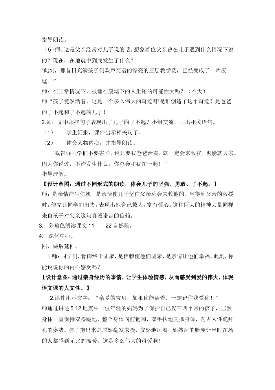 地震中的父与子教学设计_第3页