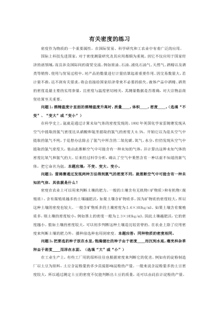 有关密度的练习