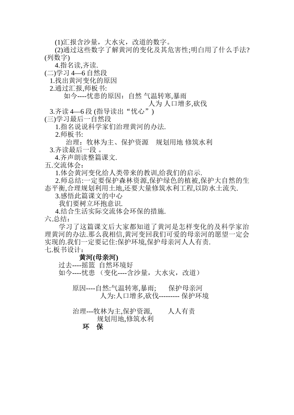 《黄河是怎样变化的》教学设计_第2页