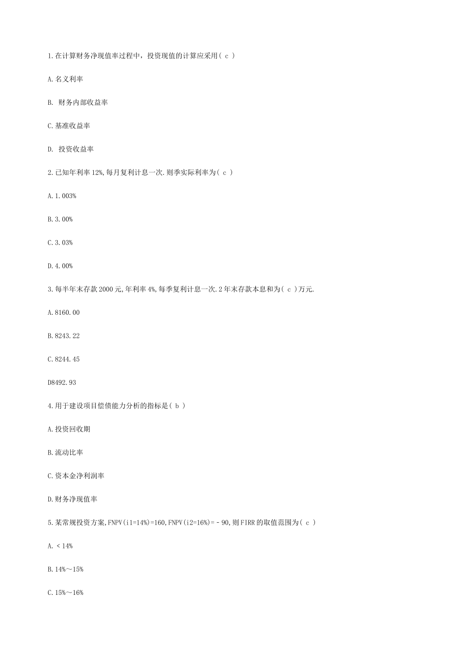 XX年一级建造师考试《建设工程经济》真题_第1页