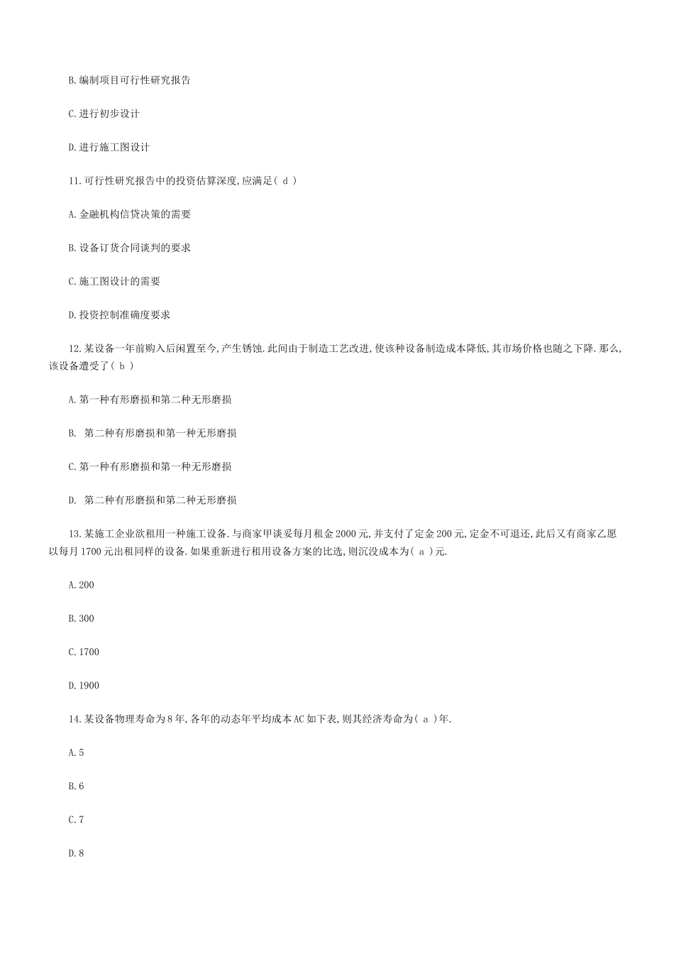 XX年一级建造师考试《建设工程经济》真题_第3页