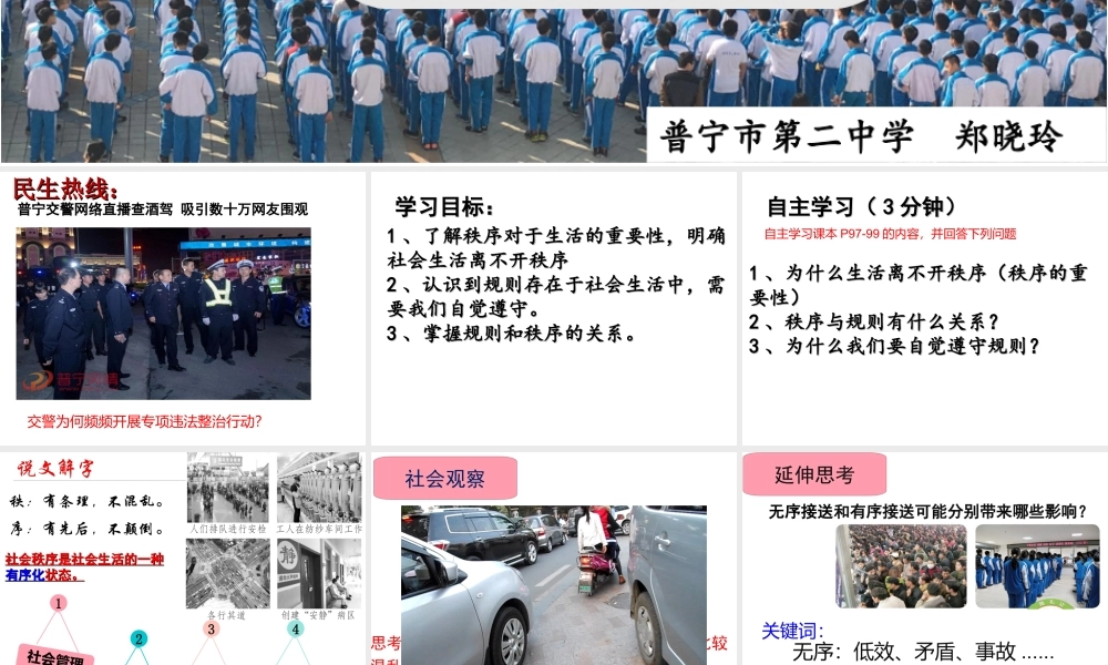 第1站生活需要秩序