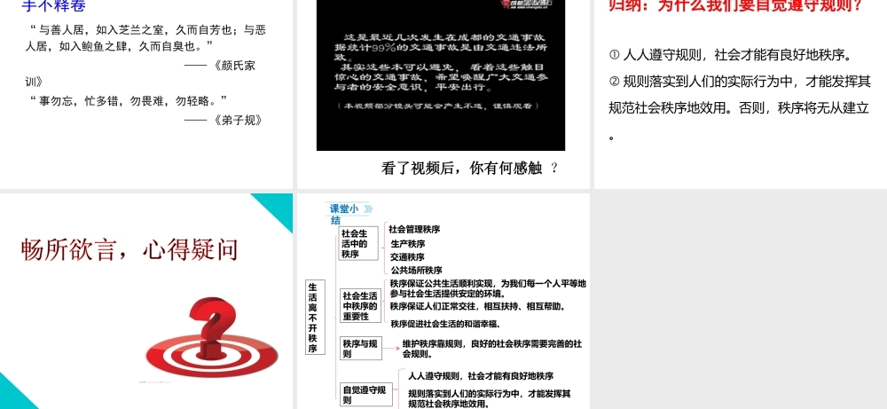 第1站生活需要秩序