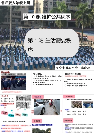 第1站生活需要秩序