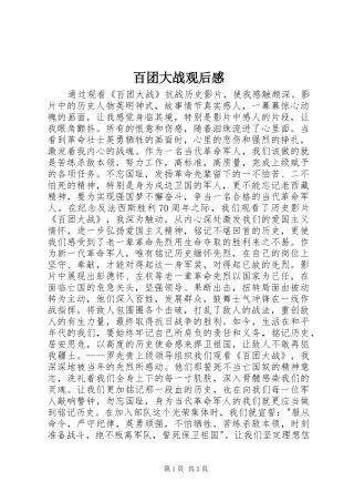 百团大战观后感