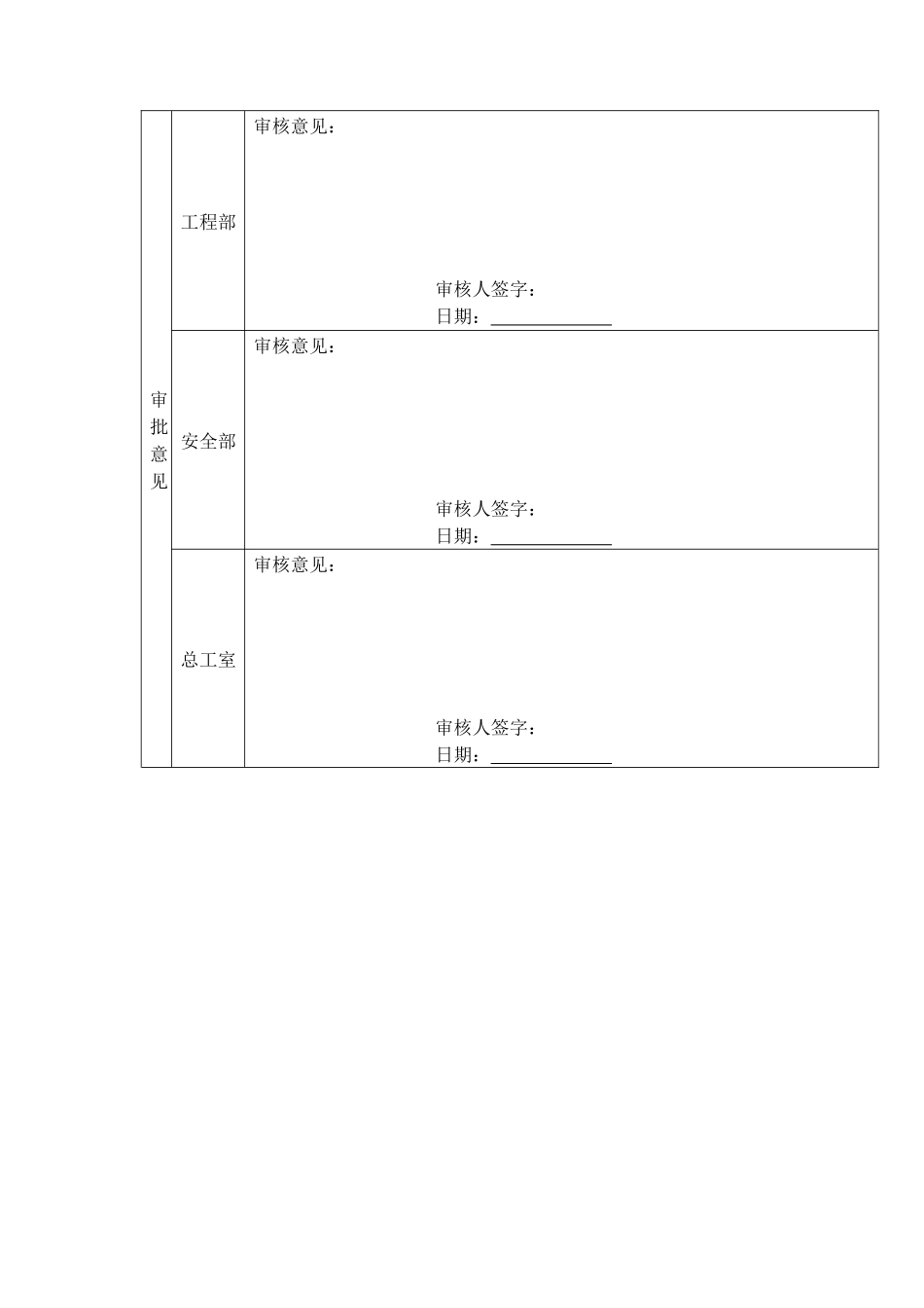 皖投某地产天下艺境基坑支护施工方案（DOC33页）_第3页