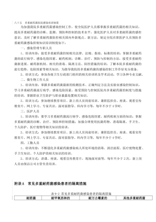 第五章多重耐药菌医院感染培训制度