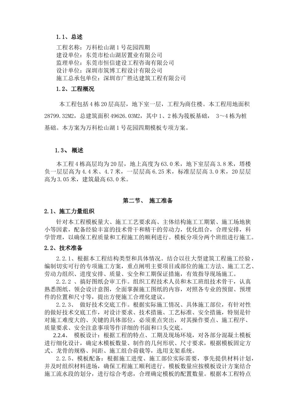 某地产松山湖四期模板专项方案(11110)_第2页