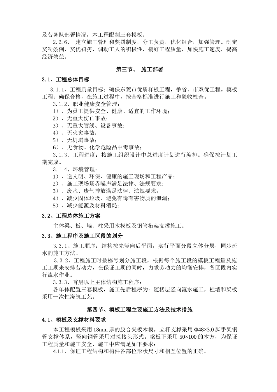 某地产松山湖四期模板专项方案(11110)_第3页
