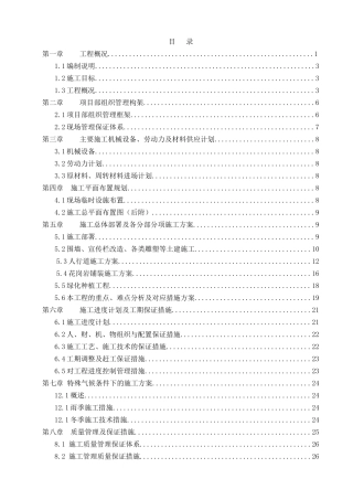 某路环境改造工程施工组织设计