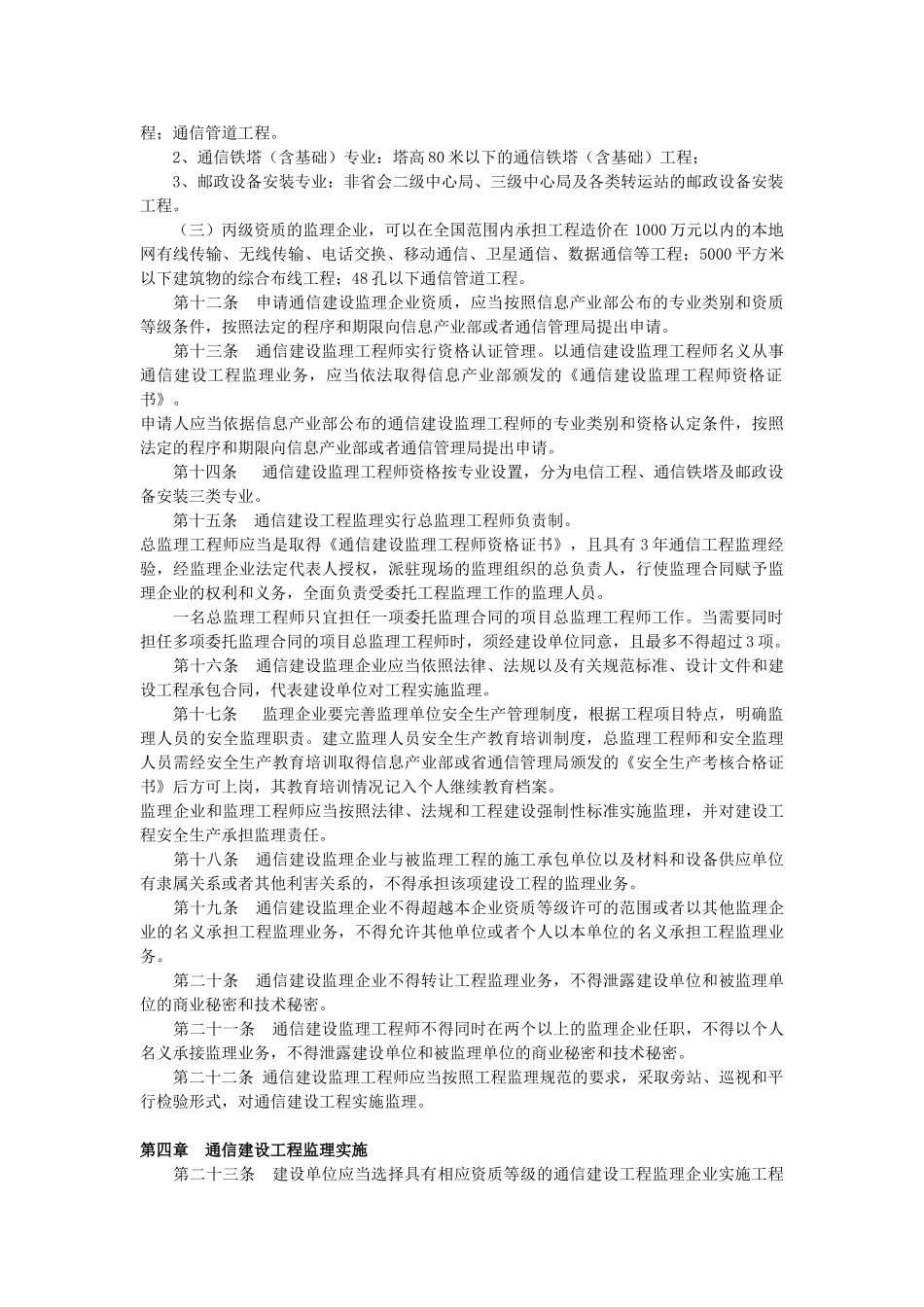 通信建设工程监理管理规定(5-1)(DOC6页)_第3页