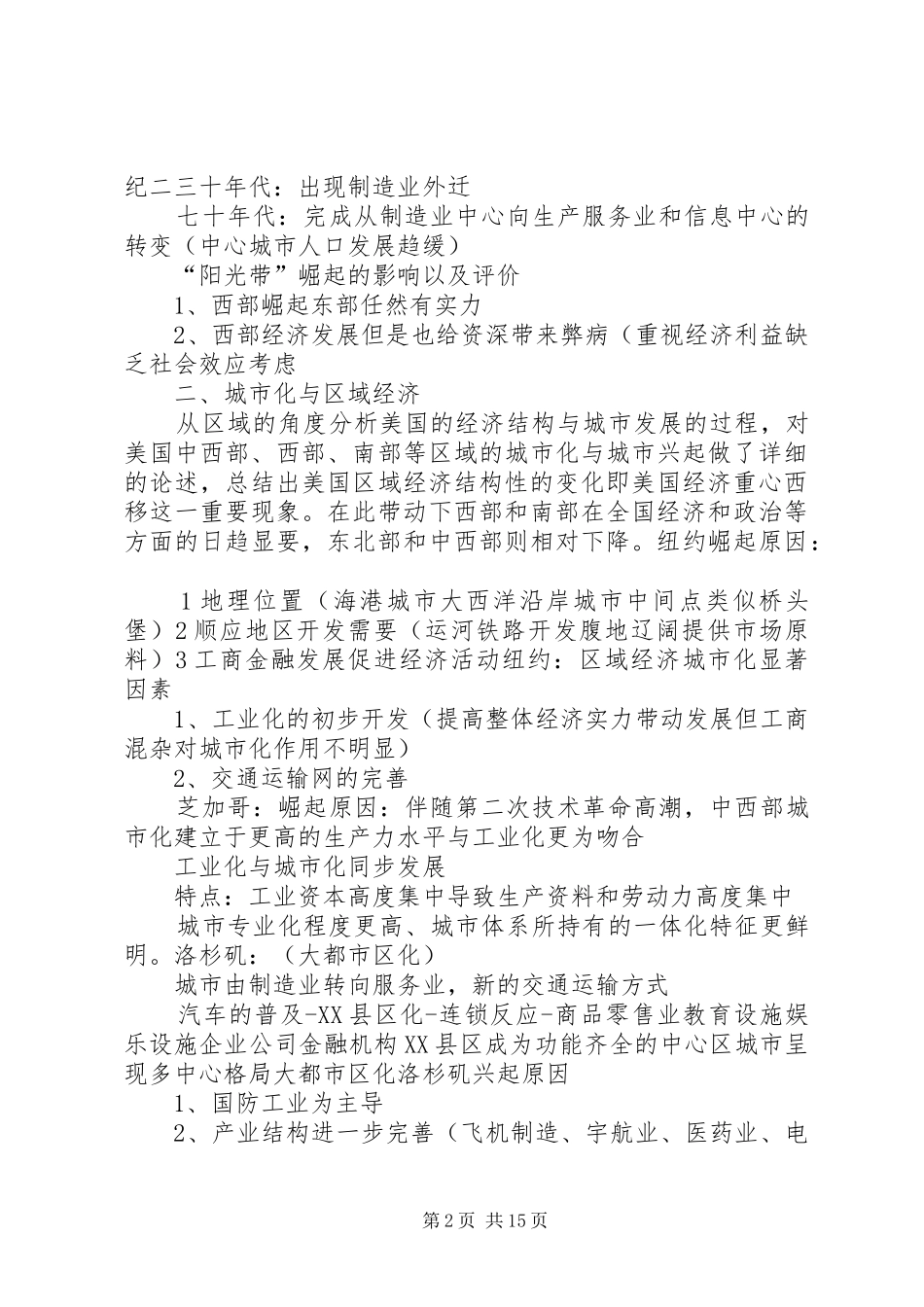 读《美国城市化历史解读》有感_第2页