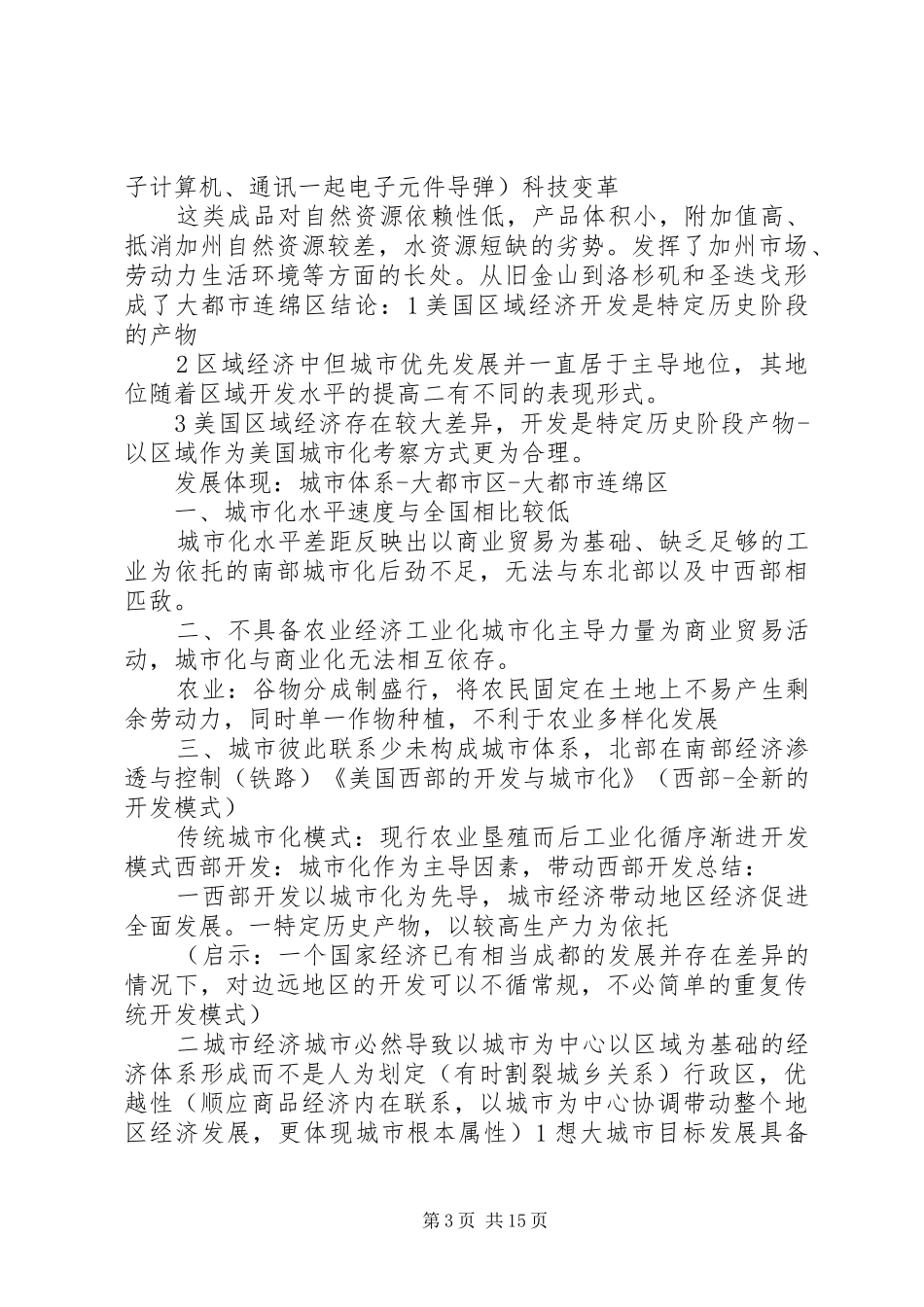读《美国城市化历史解读》有感_第3页