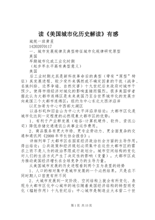 读《美国城市化历史解读》有感