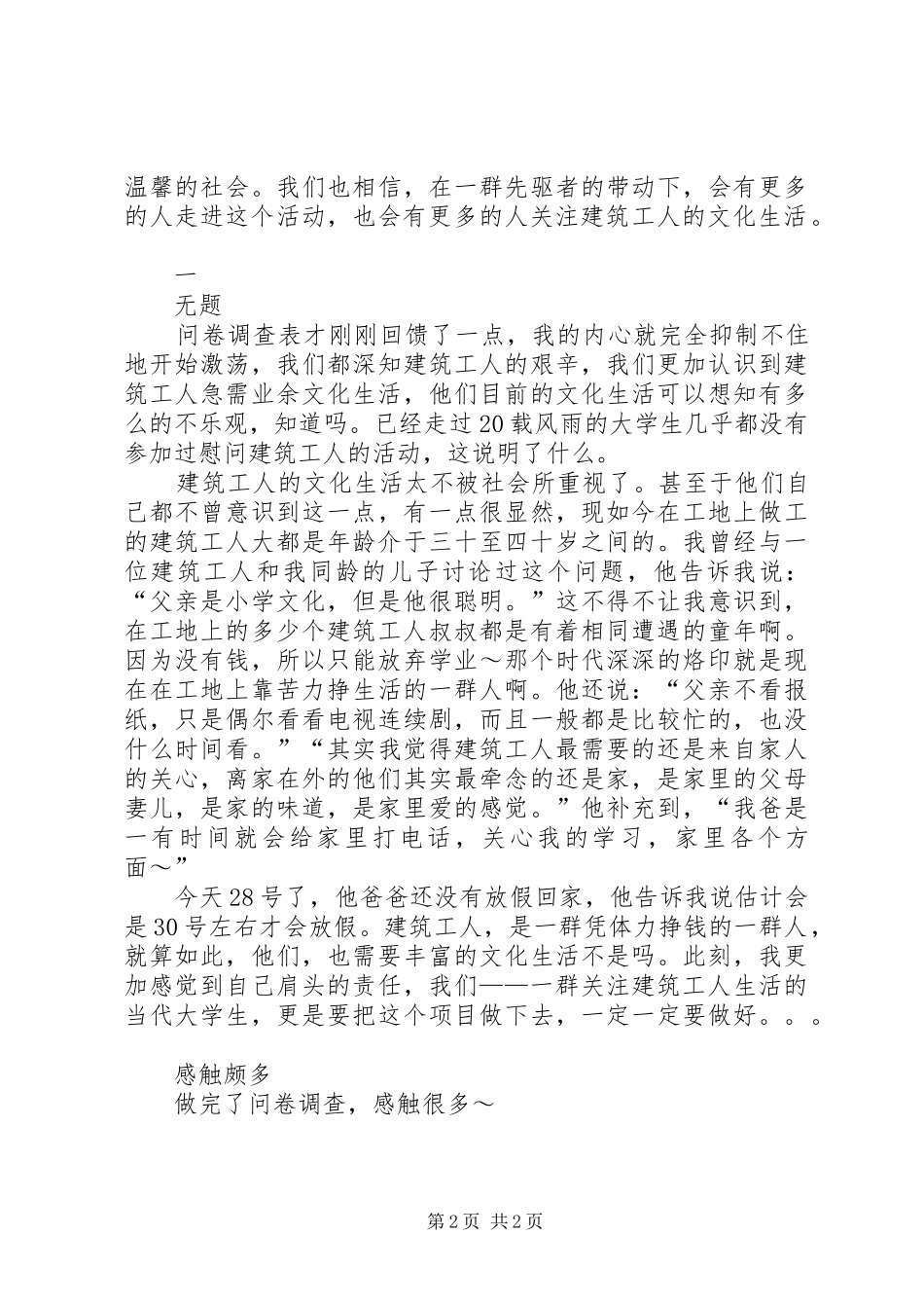 问卷调查结果分析及心得体会_第2页