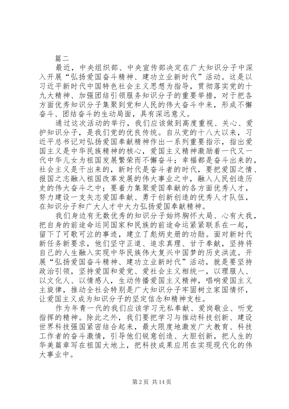 弘扬爱国奋斗精神建功立业新时代心得体会12篇_第2页