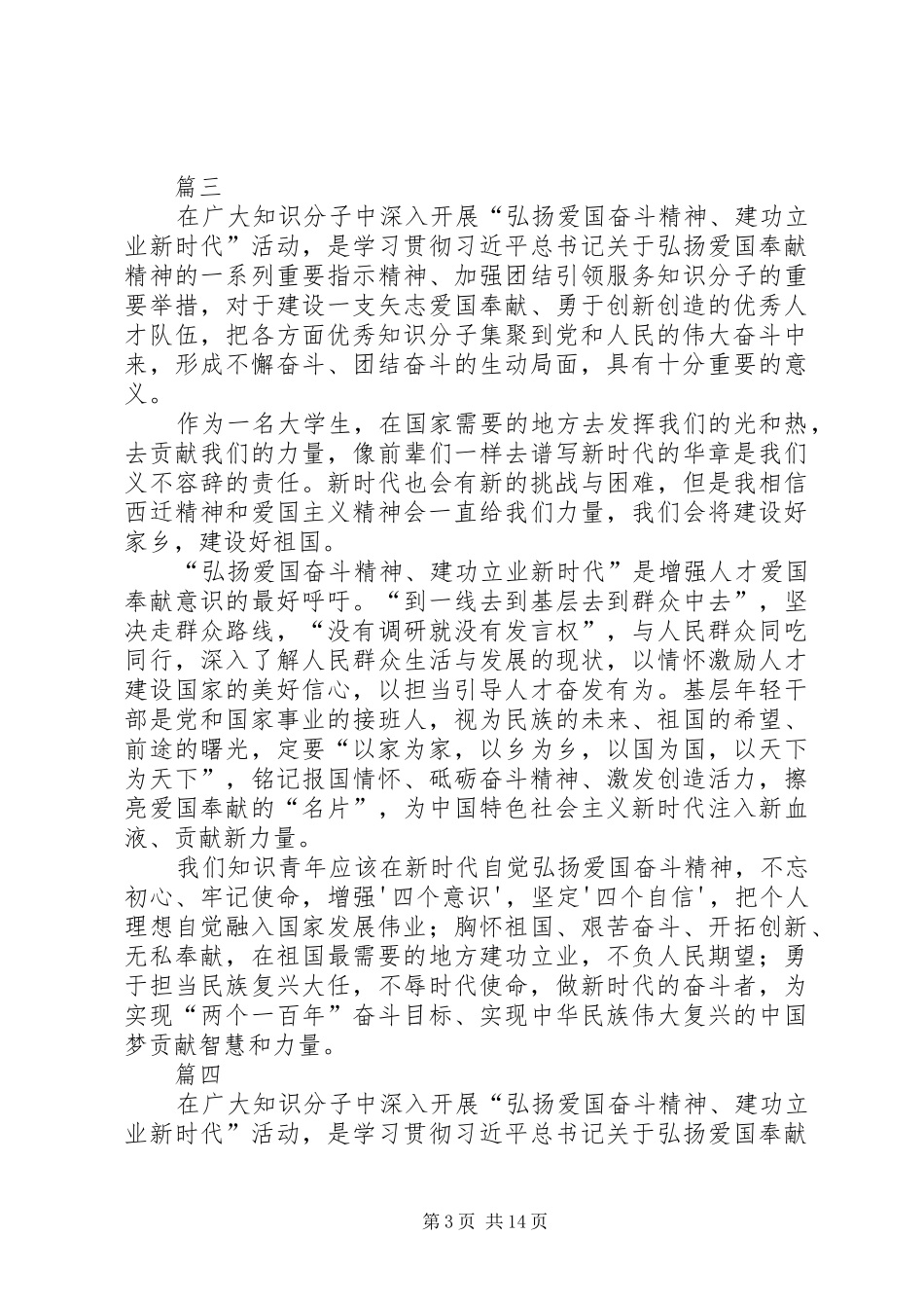 弘扬爱国奋斗精神建功立业新时代心得体会12篇_第3页