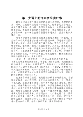 第三大道上的这间酒馆读后感