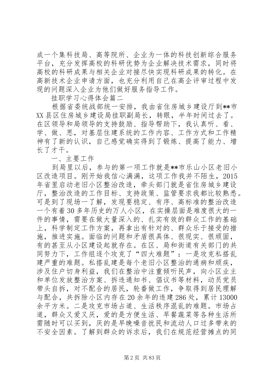 挂职学习心得体会11篇_第2页