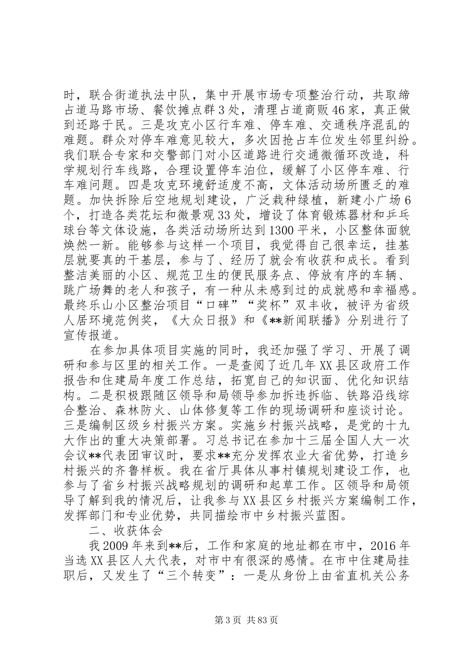 挂职学习心得体会11篇_第3页