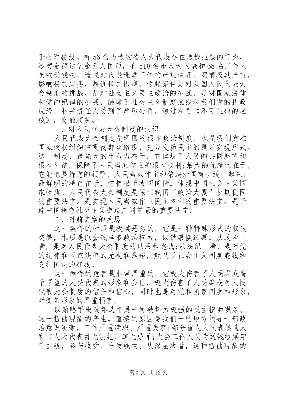 不可触碰的底线观后感_第3页