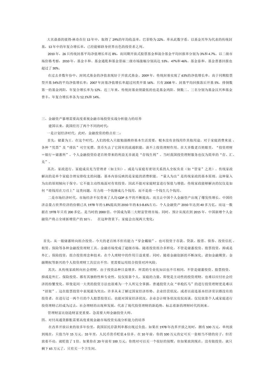 金融市场投资_第3页