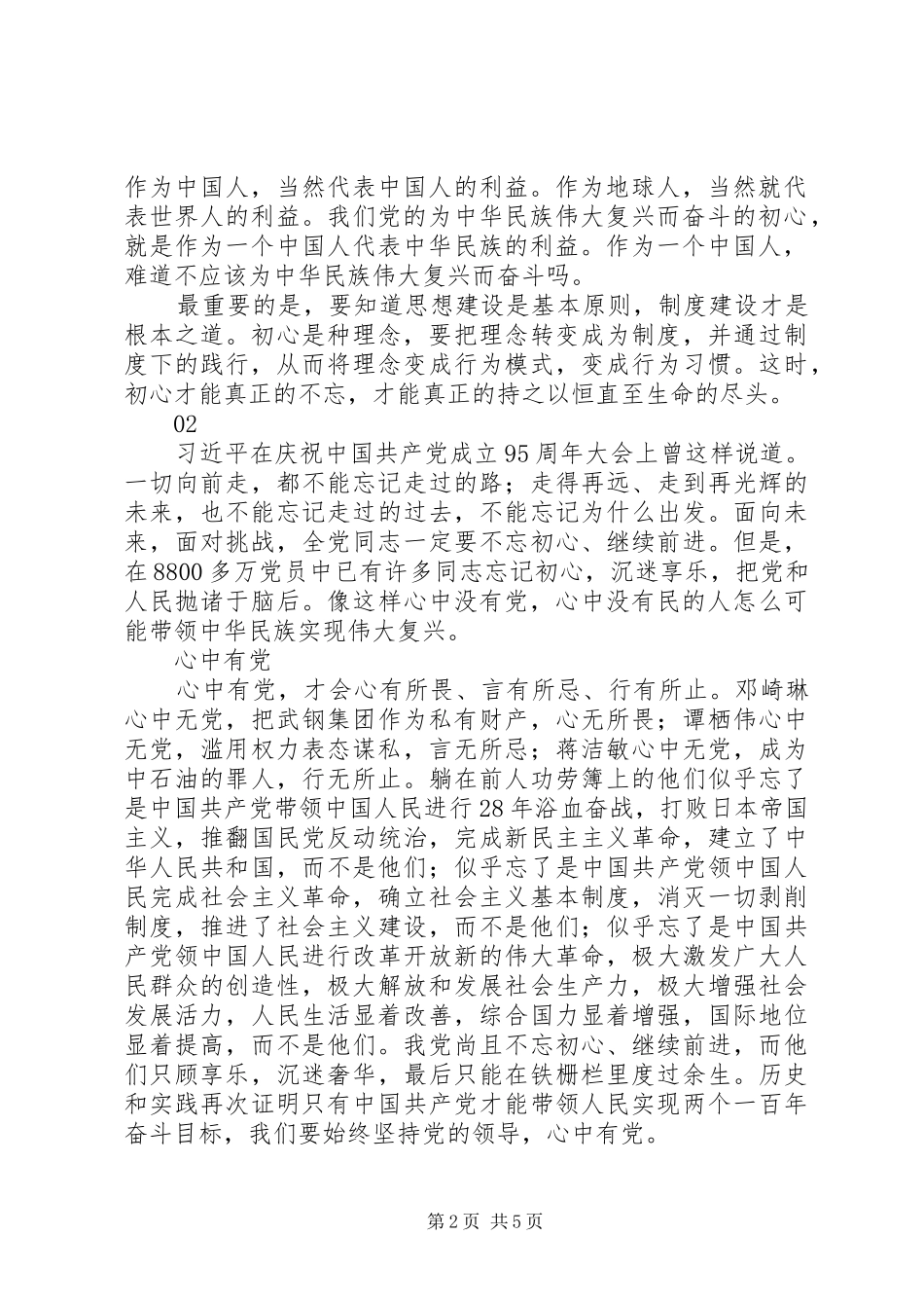 《永远在路上》观后感精选4篇_第2页