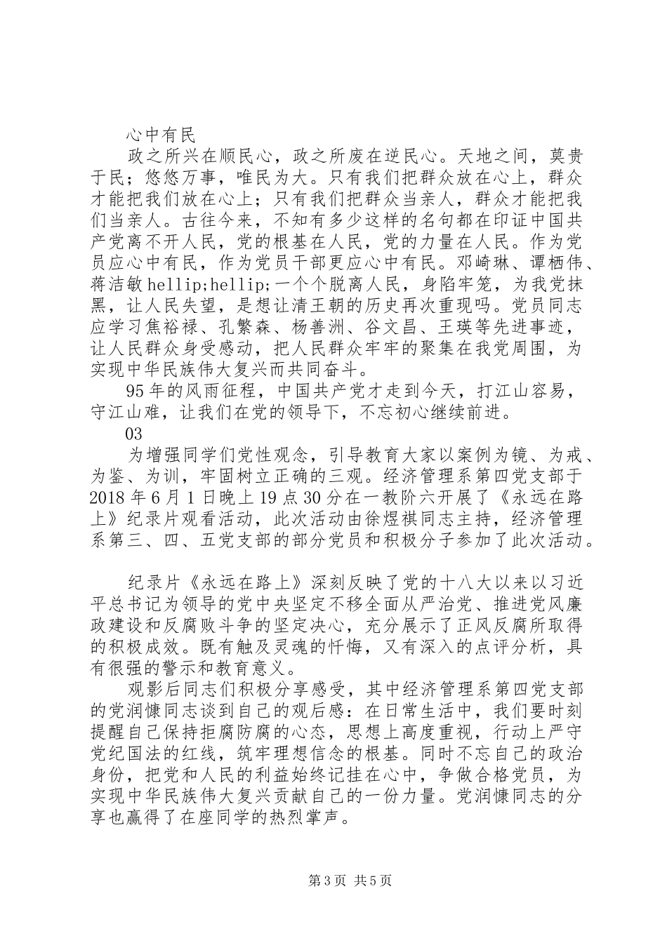 《永远在路上》观后感精选4篇_第3页