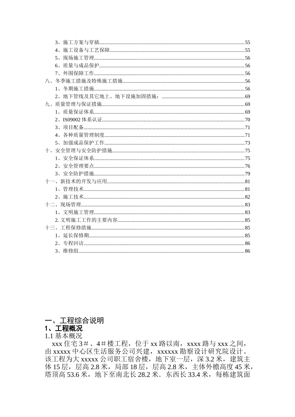 xx住宅#、#楼施组设计(DOC87页)_第2页