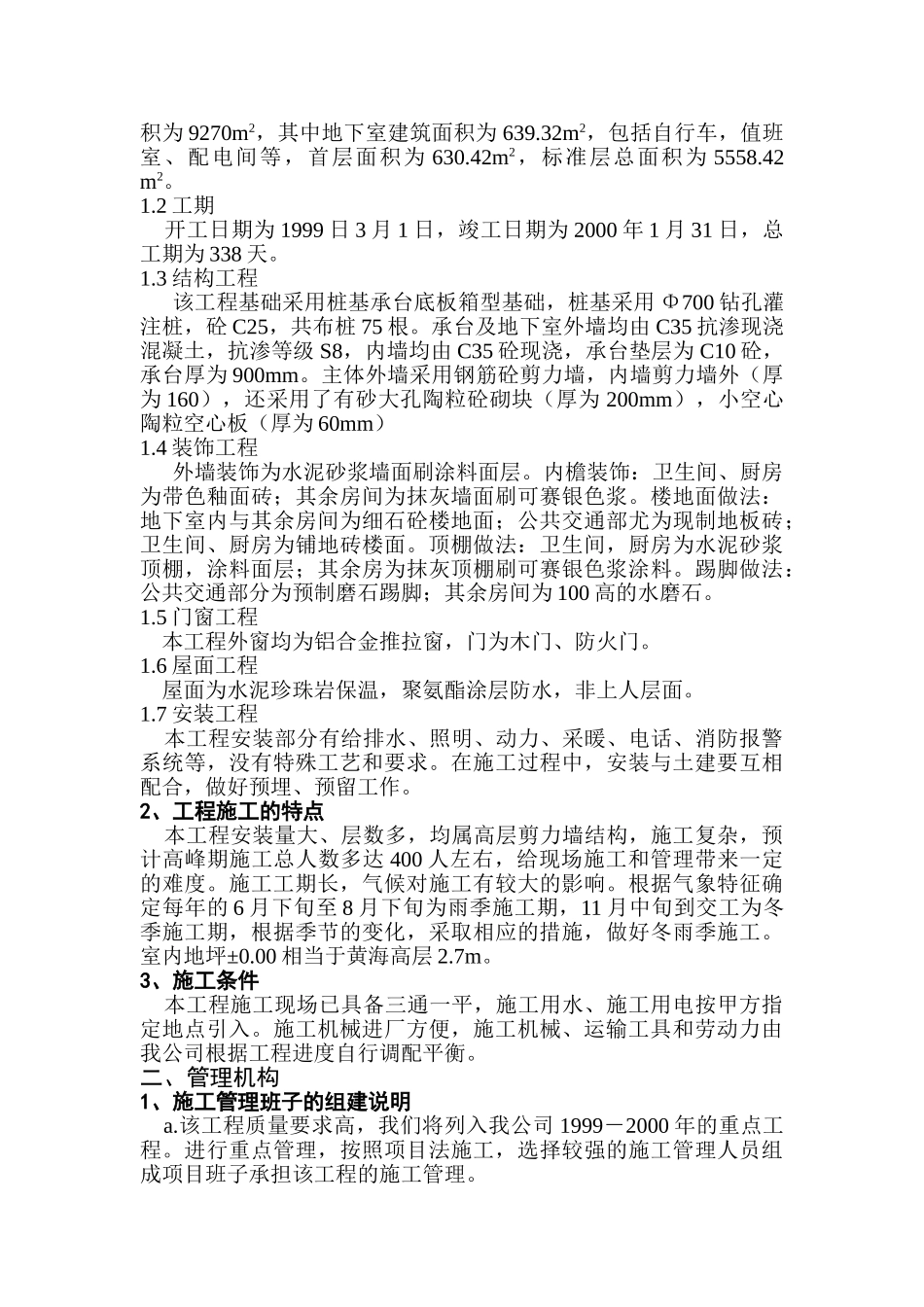 xx住宅#、#楼施组设计(DOC87页)_第3页